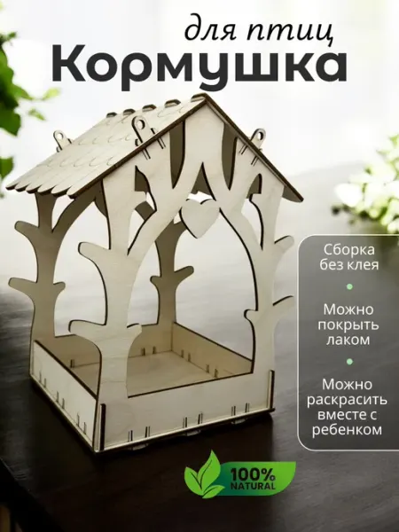 Кормушка для птиц "Ветки березы"