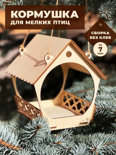 Кормушка для птиц уличная Хатка Бобра