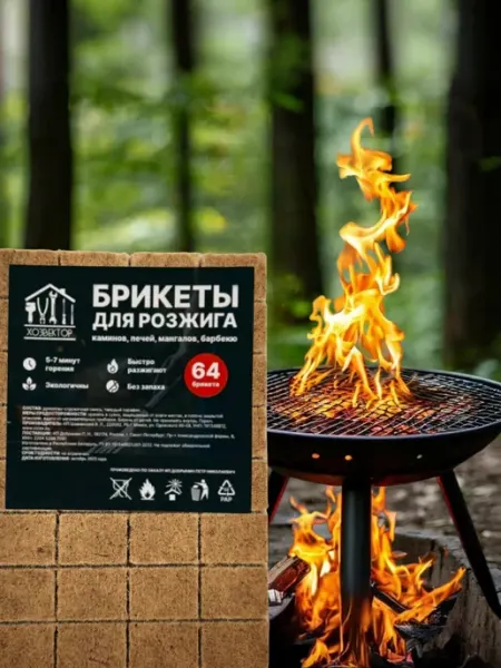 Топливные брикеты для розжига (64шт) ВекторПлюс