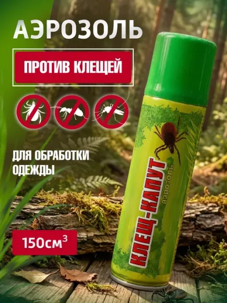 Средство от клещей для людей на одежду, для кошек и собак Ваше Хозяйство