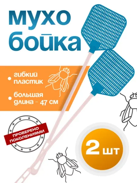 Мухобойка пластиковая, комплект из двух штук Природный элемент