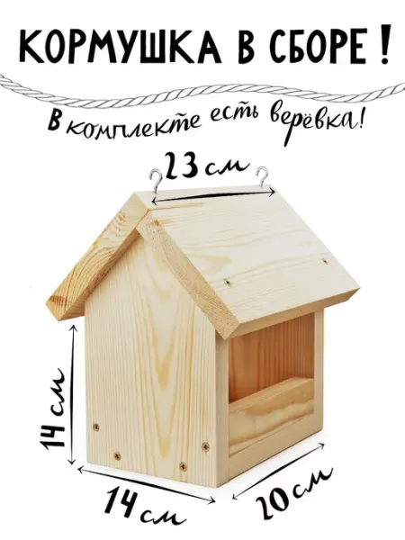 Кормушка для птиц деревянная в сборе подвесная ЛЬГОВСКАЯ ПАСЕКА