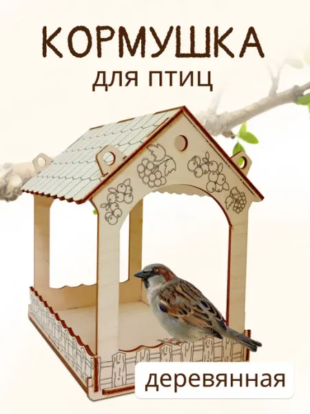 Кормушка для птиц деревянная уличная на окно