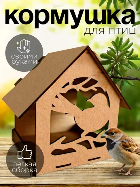 Кормушка для птиц деревянная уличная СИМФОНИЯ