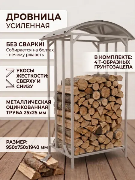 Дровница уличная с навесом металлическая оцинкованная