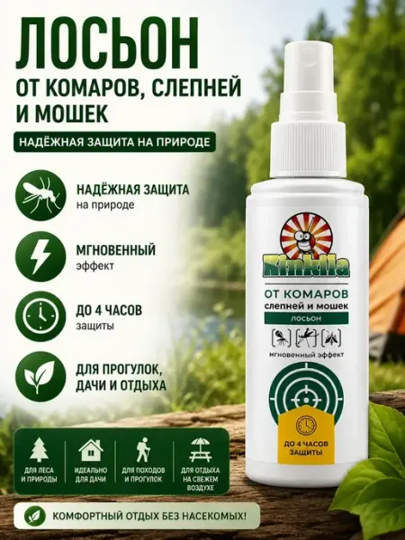 Спрей лосьон от комаров,мошек и слепней Забирайка
