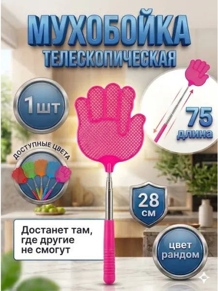 Мухобойка ручная пластиковая механическая хлопушка мух