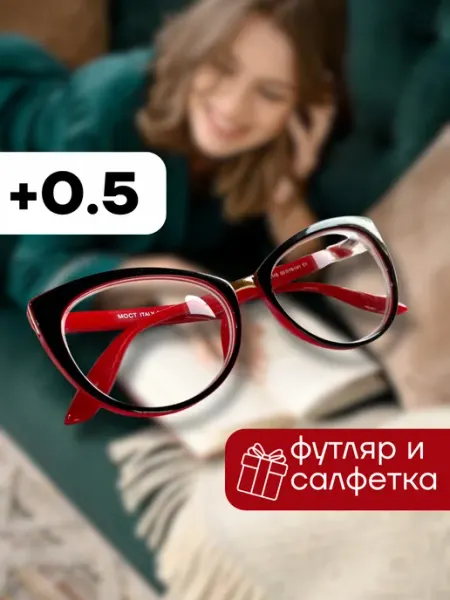 Готовые очки для зрения кошачий глаз +0.5 МОСТ
