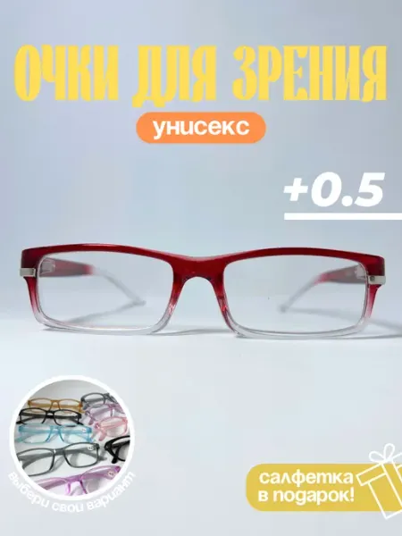 Очки для зрения и чтения +0.5 МОСТ