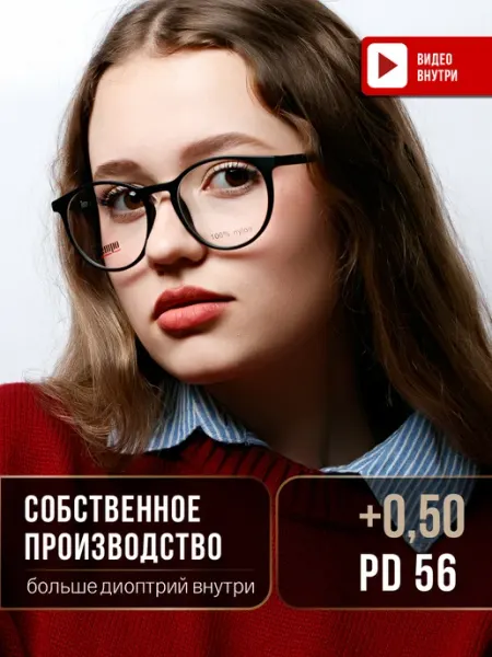 Очки для зрения корригирующие плюс 56 +0.50 ЛинзОчки