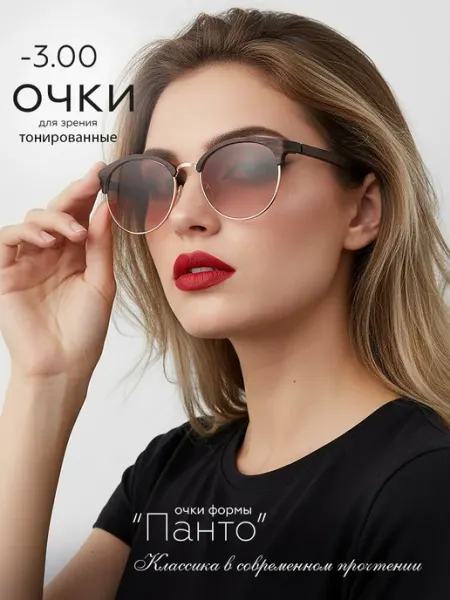 Солнцезащитные очки для зрения -3.00 Optika Brand