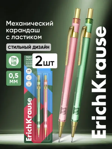 Карандаши механические простые 0.5 HB ТМ набор 2 штуки ErichKrause