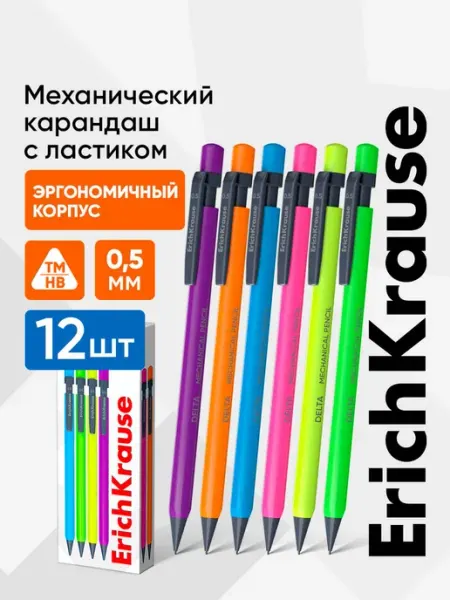 Механические карандаши для школы 0.5 HB ТМ набор 12 шт ErichKrause
