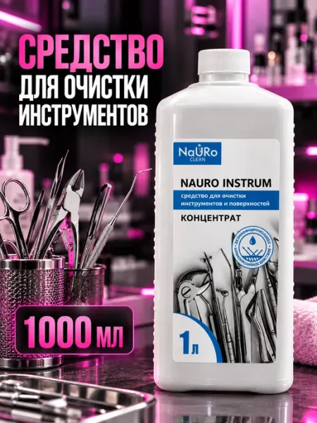 Средство для очистки инструментов, 1 литр NaURo CLEAN