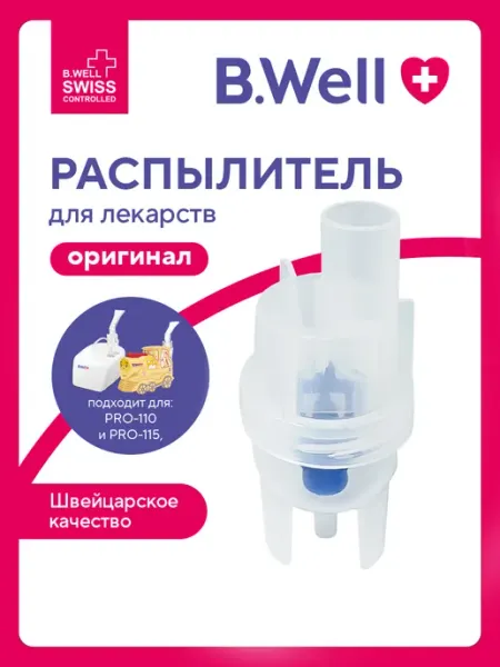 Небулайзерная камера, распылитель для ингалятора PRO-110 115 B.Well