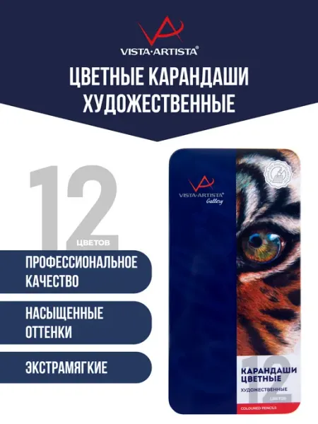 Набор цветных заточенных карандашей 2 х 12 цв Vista-Artista