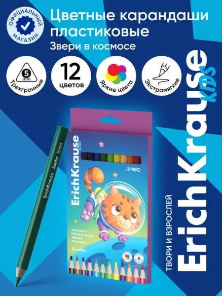 Цветные карандаши деревянные Kids Jumbo Space Animals 12 цв ErichKrause