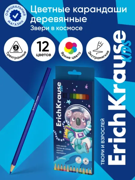 Цветные карандаши деревянные Kids Space Animals 12 цветов ErichKrause