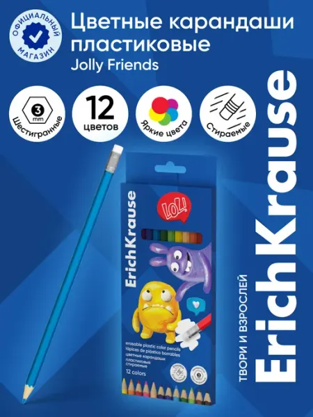Цветные карандаши стираемые Jolly Friends 12 цветов ErichKrause