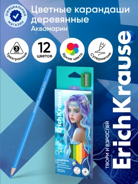 Цветные карандаши деревянные Аквамарин 12 цветов ErichKrause