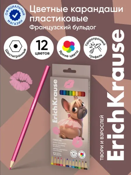 Цветные карандаши Французский бульдог 12 цветов ErichKrause