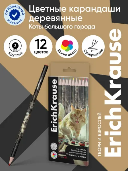 Цветные карандаши деревянные Коты 12 цветов ErichKrause