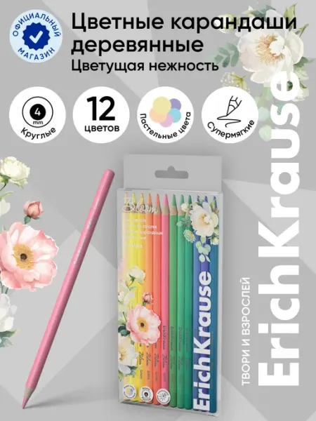 Цветные карандаши деревянные пастельные 12 цветов ErichKrause