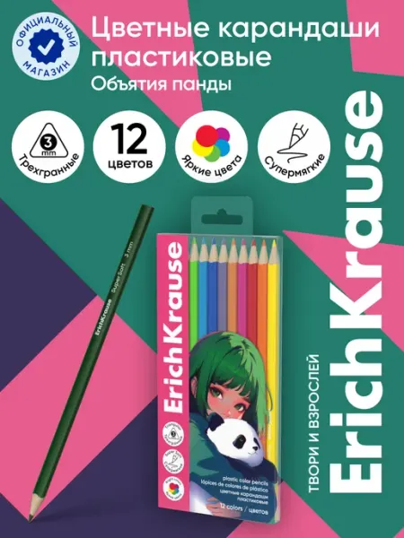 Цветные карандаши пластиковые 12 цветов ErichKrause