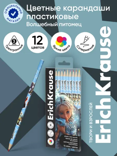 Цветные карандаши пластиковые трехгранные 12 цв ErichKrause