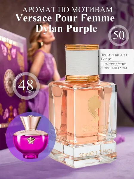 Silvana-parfume Духи женские по мотивам Versace Pour Femme Dylan Purple