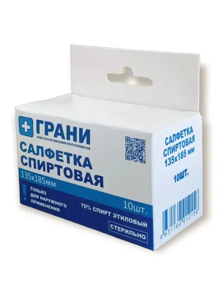 Салфетки спиртовые стерильные одноразовые 135х185мм 10шт ГРАНИ