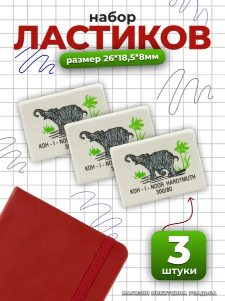 Ластик "Elephant" прямоугольный 26*18,5*8мм KOH I NOOR
