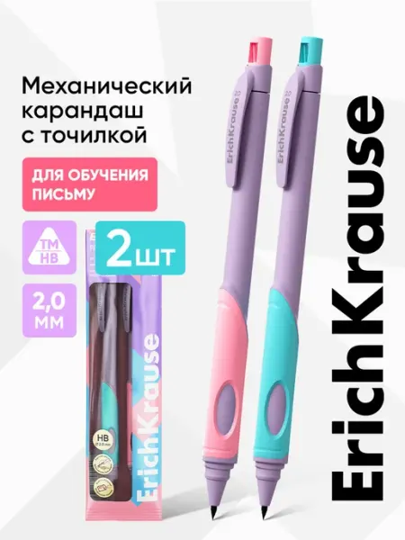 Механические карандаши с точилкой набор 2 мм HB ТМ 2 шт ErichKrause