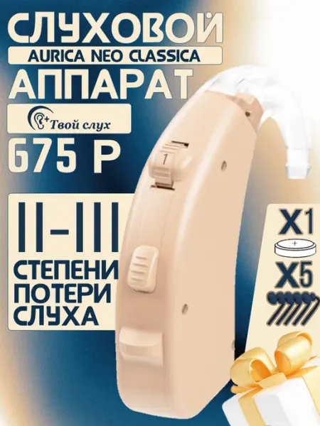 Слуховой аппарат заушный neo classica 675P 2-3 ст Aurica