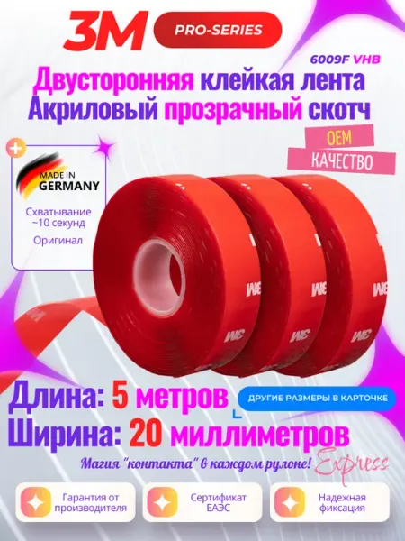 Скотч 3М прозрачный 20 мм двусторонний - оригинал 3M
