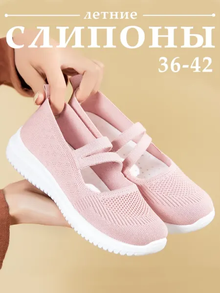 Слипоны женские летние, дышащий материал, легкие размеры 36-42