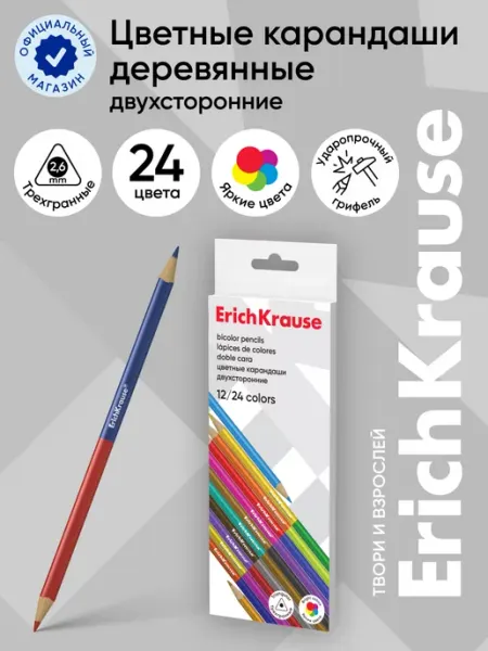 Цветные карандаши двусторонние 12 шт Bicolor 24 цвета ErichKrause