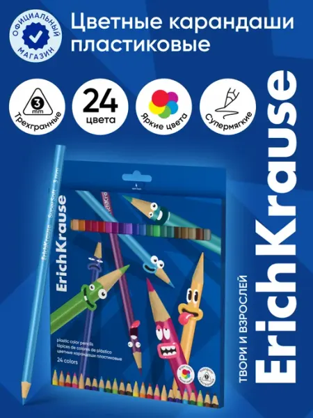 Цветные карандаши пластиковые Color Friends 24 цвета ErichKrause