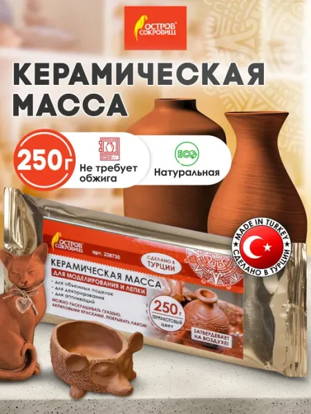 Глина паста масса керамическая для лепки терракотовая 250 г ОСТРОВ СОКРОВИЩ
