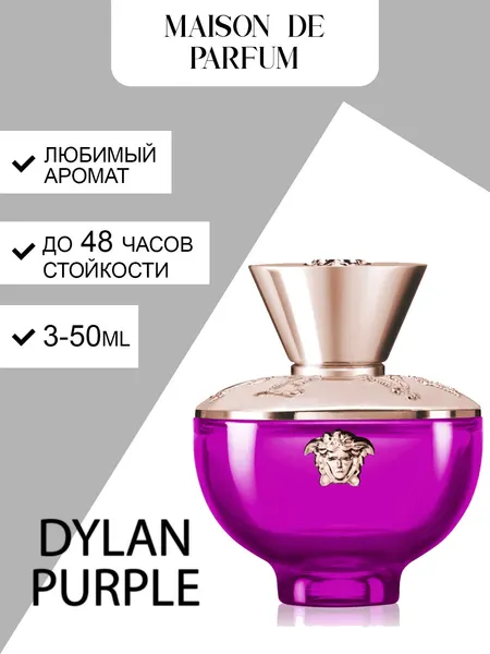 Versace Dylan Purple, женские духи, парфюмерная вода, фруктово-цветочный свежий аромат с высокой стойкостью.