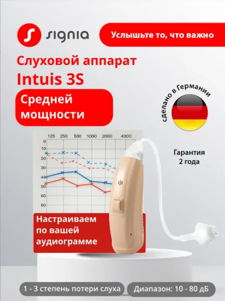 Слуховой аппарат цифровой INTUIS 3 S signia