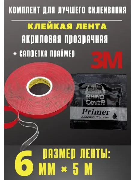 Клейкая лента прозрачная скотч 3М 3M