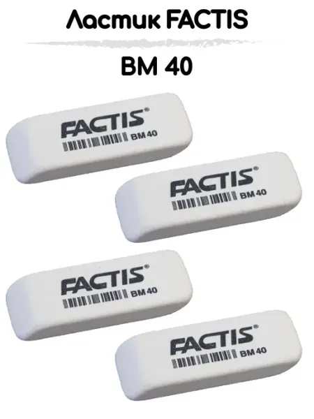 Ластик BM 40, прямоугольный, скошенный 4шт FACTIS