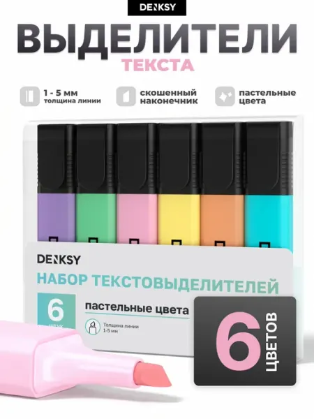 Текстовыделители маркеры, 6 пастельных цветов DENKSY