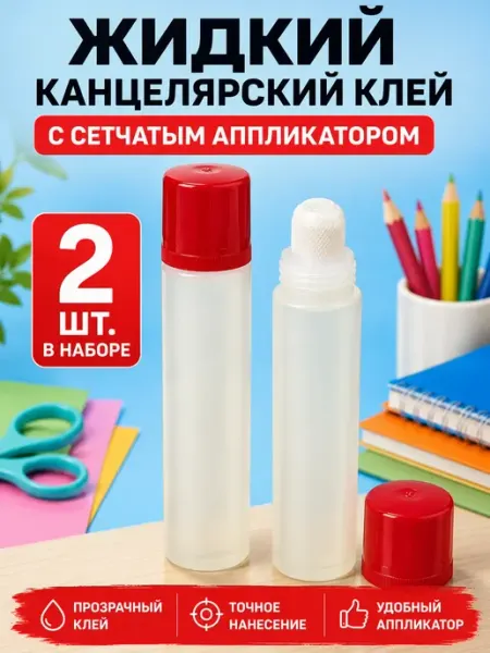 Жидкий клей канцелярский для школы с дозатором творчества 8Р