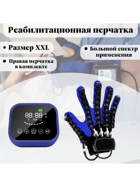 Реабилитационная перчатка, тренажер, правая рука XXL ANYSMART