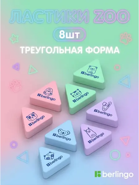Ластики "Zoo", треугольный 8шт Berlingo