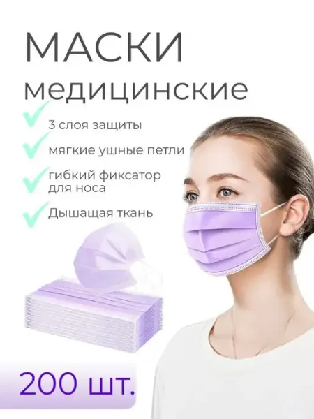 Маска медицинская трехслойная одноразовая 200 шт. фиолетовый CosmoPro