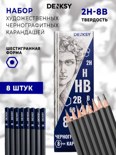 Чернографитные карандаши в картонной упаковке, 8 штук DENKSY