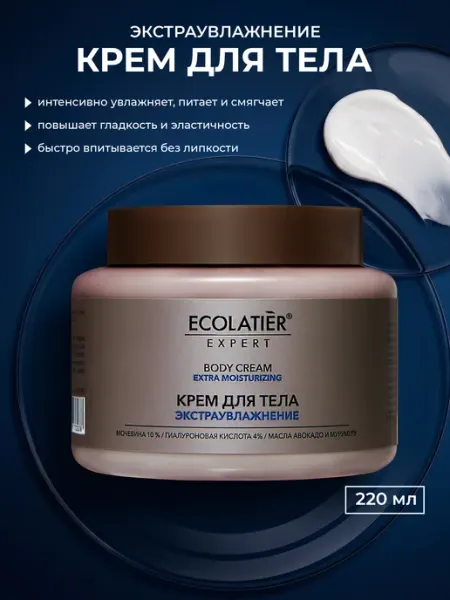 Крем для тела экстраувлажнение, 220 мл Ecolatier